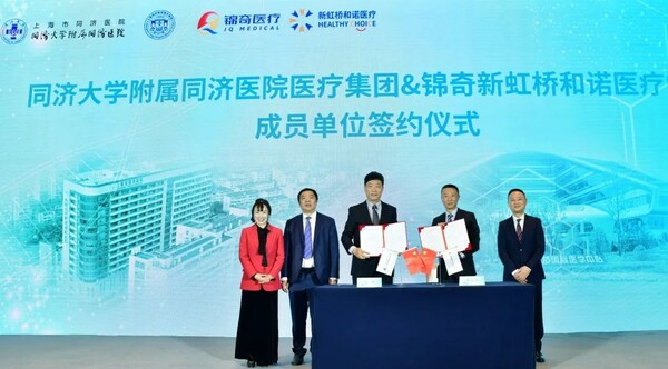 錦奇IMC新虹橋和諾醫療中心與同濟醫院醫療集團達成戰略合作