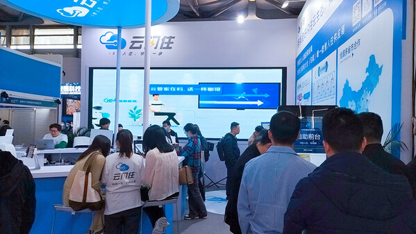 云閃住上海展首推"自研閃住云"全鏈路生態方案