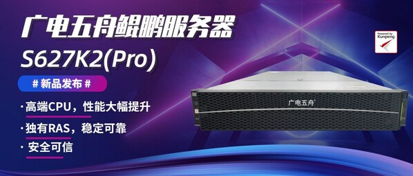 廣電五舟發布鯤鵬服務器S627K2(Pro)，筑牢數字金融算力底座