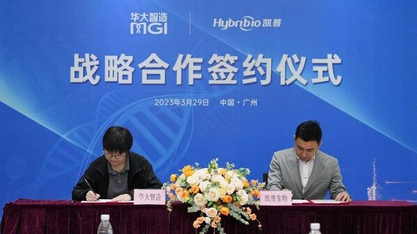 凱普生物與華大智造戰略合作，共同守護健康中國