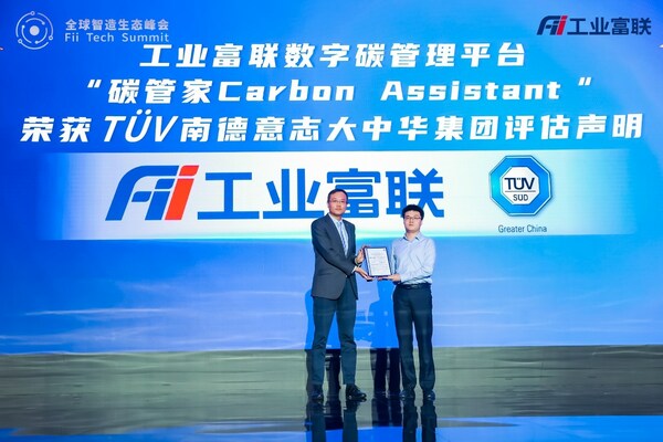 TUV南德為工業富聯頒發溫室氣體管理軟件產品評估聲明