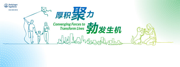 創新力、數字力和發展力三駕齊驅，勃林格殷格翰繪制中國戰略新藍圖