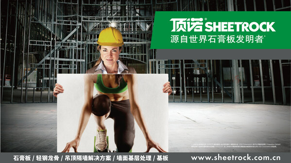 頂諾Sheetrock品牌