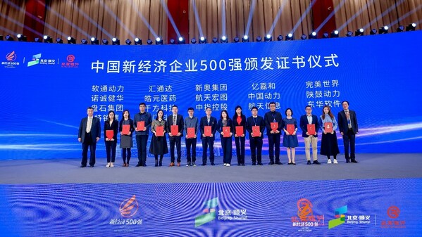 新經濟 新動力丨軟通動力榮登中國新經濟企業500強榜單
