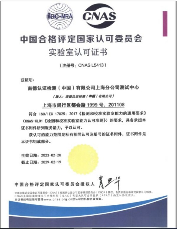 TUV南德粉塵爆炸實驗室獲得CNAS 17025實驗室資質