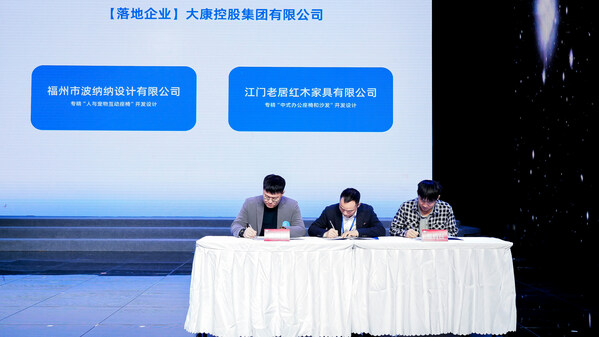 第五屆“安吉椅業杯”終評盛典上，大康與2家工業設計公司代表簽約