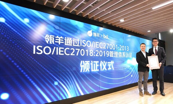 瓴羊獲得BSI頒發的ISO/IEC 27001和ISO/IEC 27018管理體系認證證書