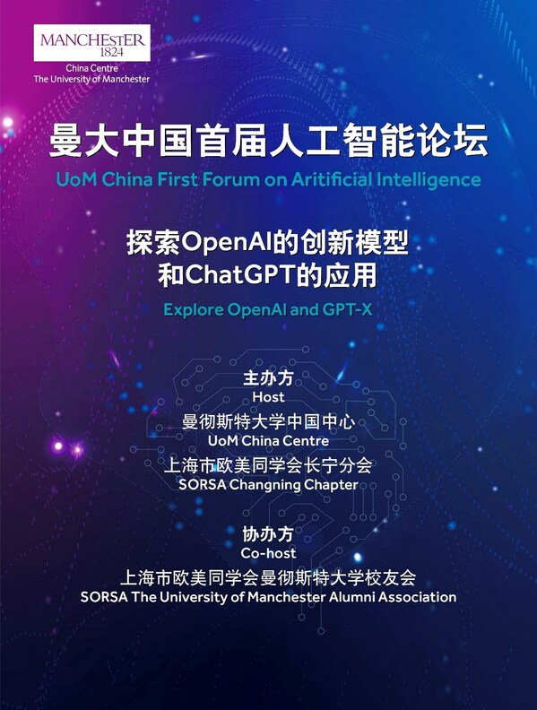 曼大中國首屆人工智能論壇成功舉辦