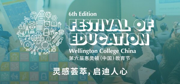 蓄勢待發，2023惠靈頓（中國）教育節全陣容公布