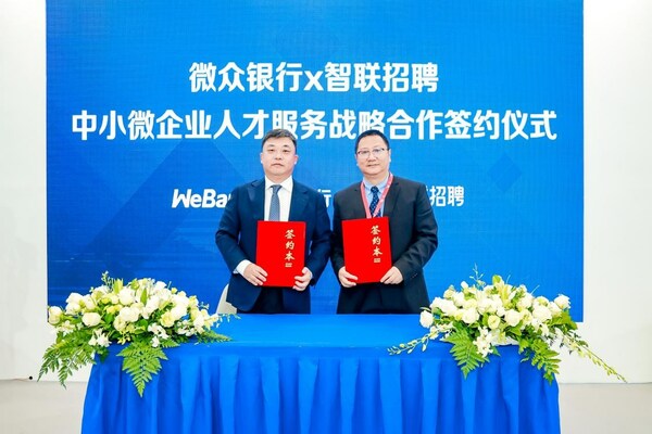 微眾銀行與智聯招聘達成戰略合作