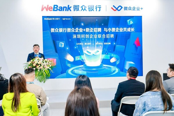 微眾銀行行長助理公立致辭