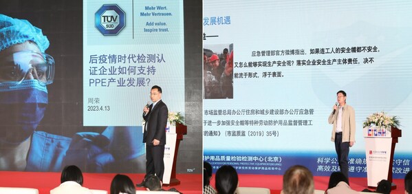 TUV南德英國及丹麥認證機構PPE首席技術官周榮，國家勞保質檢中心高級工程師徐明博士現場演講