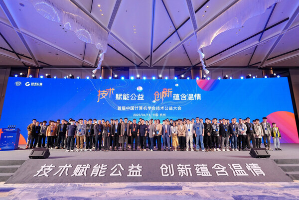 技術賦能公益分論壇講大會合影