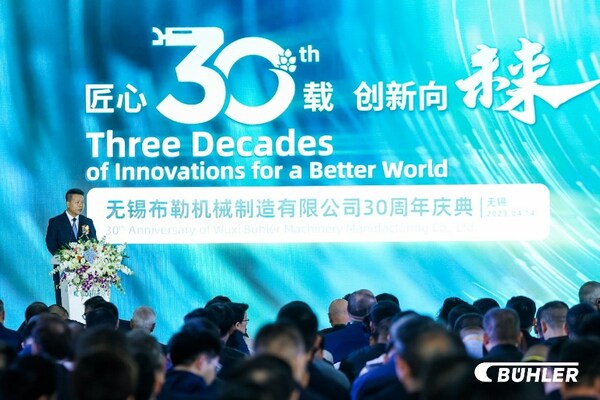 無錫布勒機械制造有限公司三十周年慶典 -- 匠心三十載，創新向未來