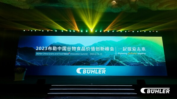 活動速遞一起探索未來 500名行業菁英薈聚布勒谷物食品達沃斯論壇
