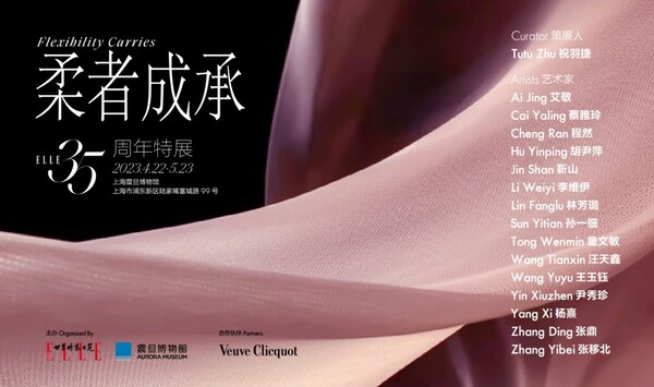 ELLE CHINA 35周年藝術展----《柔者成承》登陸上海震旦博物館
