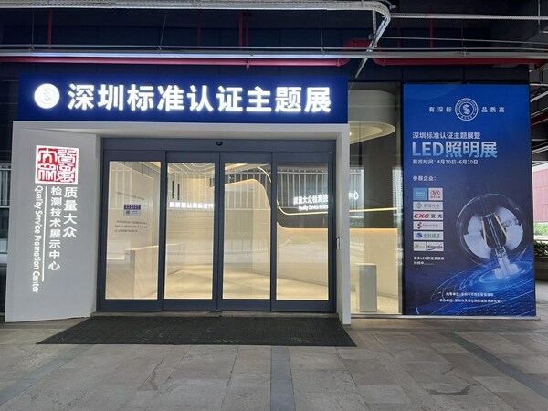 深圳標準認證主題展暨LED照明產品展正式開啟