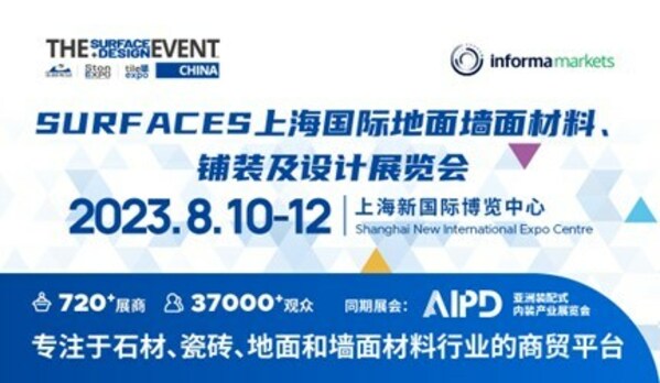 SURFACES China 2023上海地墻面材料展盛大回歸，參觀火熱進行中