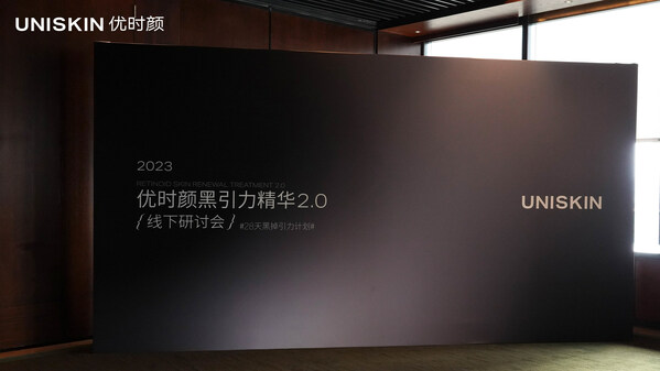解鎖“黑引力”之美，優時顏快閃店開啟科技感抗衰體驗