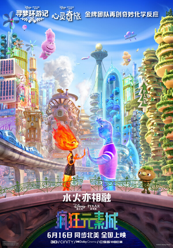 迪士尼-皮克斯全新原創力作《瘋狂元素城》內地定檔6月16日