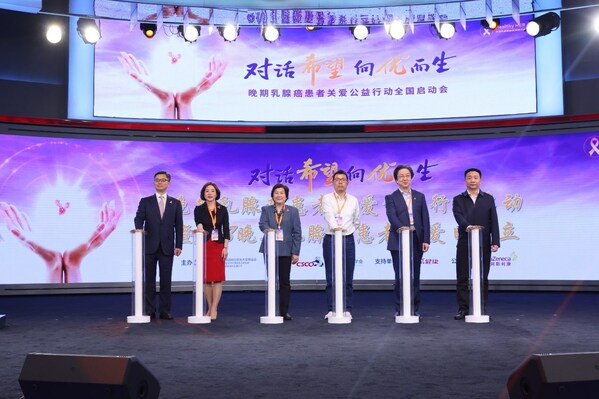 "對話希望，向優而生"晚期乳腺癌患者關愛公益行動正式啟動