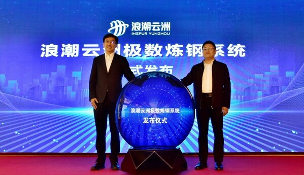 浪潮云洲極數煉鋼系統正式發布，引領鋼鐵行業數實融合