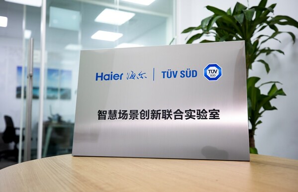 TUV南德與海爾智家大腦共建智慧場景創新聯合實驗室