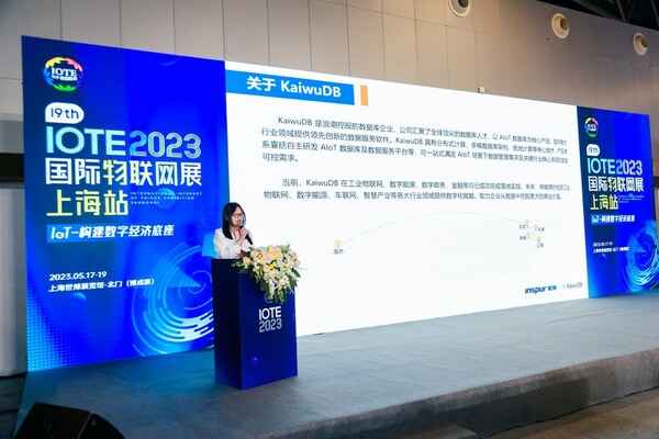 浪潮KaiwuDB受邀亮相IOTE 2023第十九屆國際物聯網展