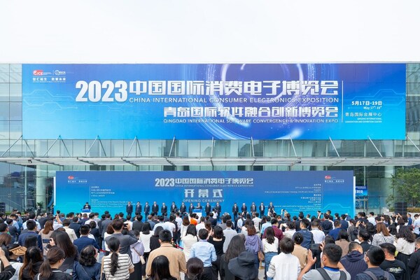 2023中國國際消費電子博覽會、青島國際軟件融合創新博覽會開幕