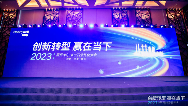 霍尼韋爾成立中國烯烴技術支持中心 助推石化產業創新轉型