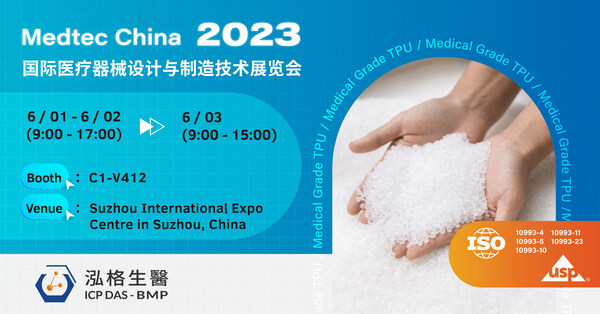 泓格生醫將在2023 Medtec中國展上展示優質醫療級TPU