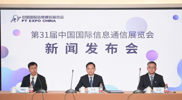 第31屆中國國際信息通信展新聞發布會在京召開