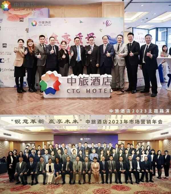中旅酒店2023年度主題路演及市場營銷年會圓滿結束