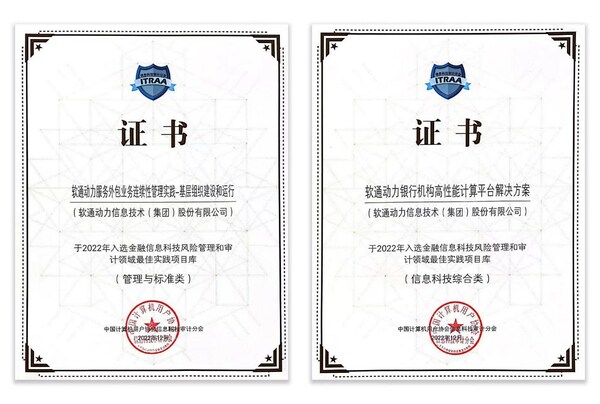 軟通金科：以生態場景數字化助力金融機構業務創新