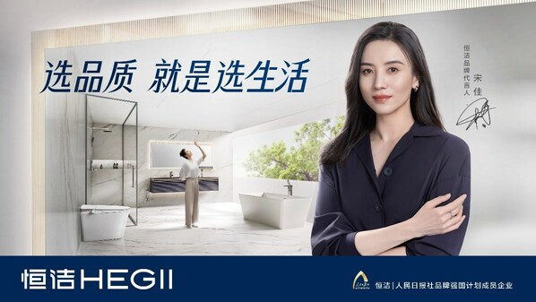 恒潔品牌升級示范家居新國貨進擊之路
