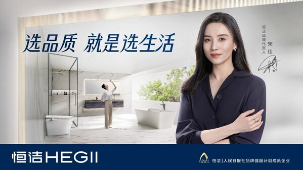 恒潔衛浴的品牌向上之道 以