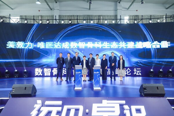 美敦力與唯醫骨科達成戰略合作  行業共建數智骨科新生態拉開序幕