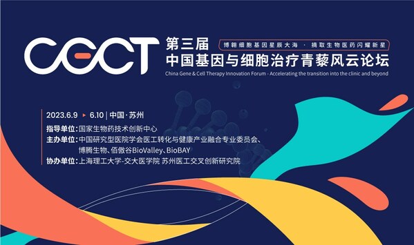 CGCT2023第三屆中國基因與細胞治療青藜風云論壇6月9日蘇州啟幕