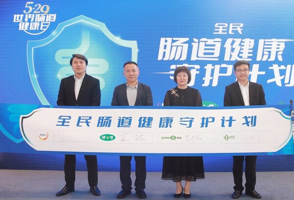 全民腸道健康守護計劃啟動儀式