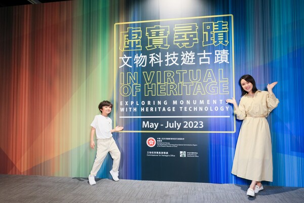香港文物探知館“虛實尋跡--文物科技游古跡”展覽載譽歸來