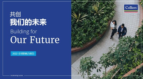 高力國際發布2022全球影響力報告
