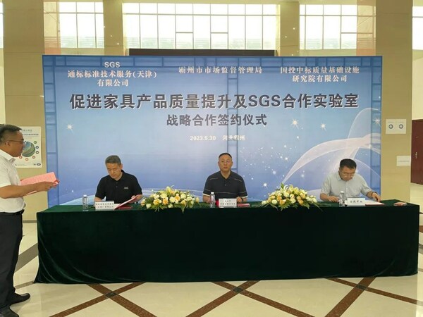 SGS在河北省霸州市與政府成立合作實驗室 助力家具產業高質量發展