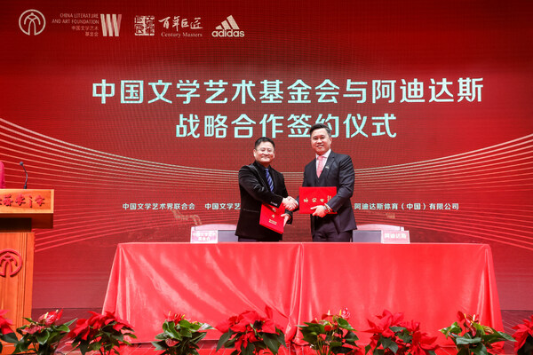 阿迪達斯與中國文學藝術基金會簽署戰略合作備忘錄
