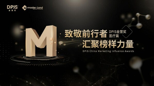 DPIS 金營獎正式揭曉 致力于推動醫療企業數字營銷創新