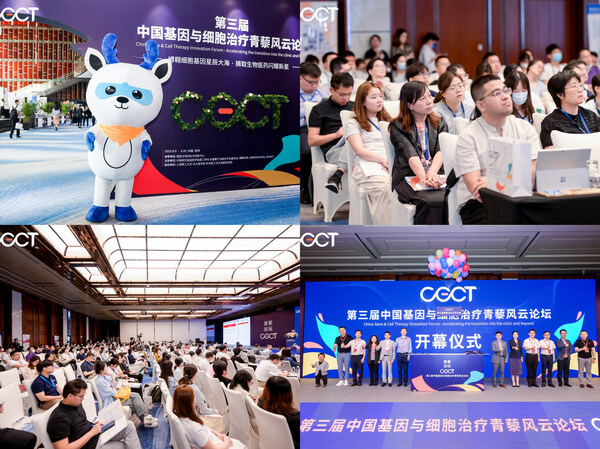 第三屆中國基因與細胞治療青藜風云論壇圓滿舉行，金雞湖畔共話CGT