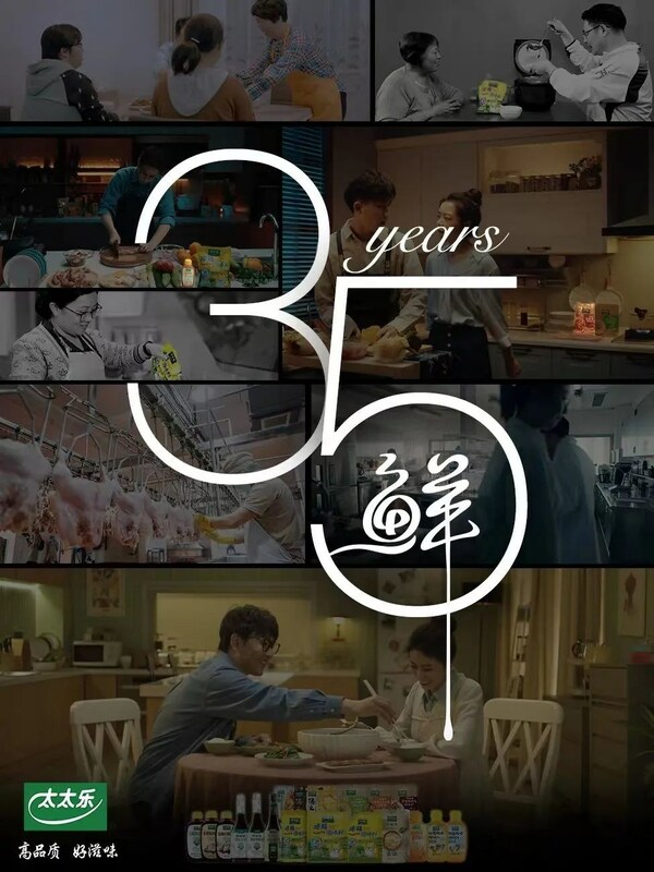 太太樂35周年，凝心聚力沖百億