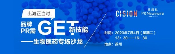 美通社將在蘇州舉辦生物醫藥專場沙龍活動