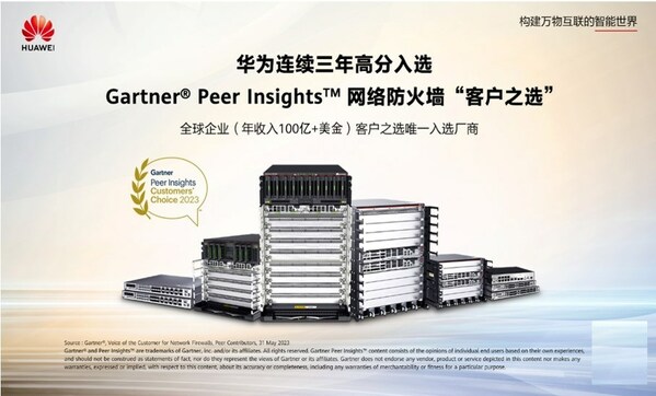 華為連續三年高分獲得Gartner? Peer Insights?網絡防火牆「客戶之選」