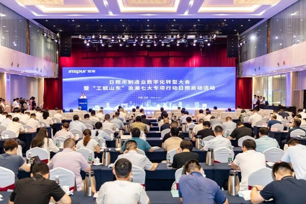 工賦山東 | 浪潮云洲夯實工業數字基礎設施，加速"數字日照"建設