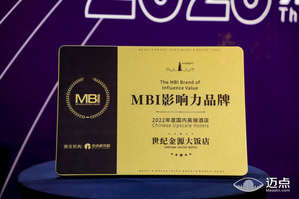 世紀金源酒店集團旗下品牌世紀金源大飯店榮獲"中國旅游住宿業品牌峰會2022年度國內高端酒店MBI影響力品牌"